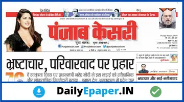 punjab kesari epaper punjab kesari epaper
